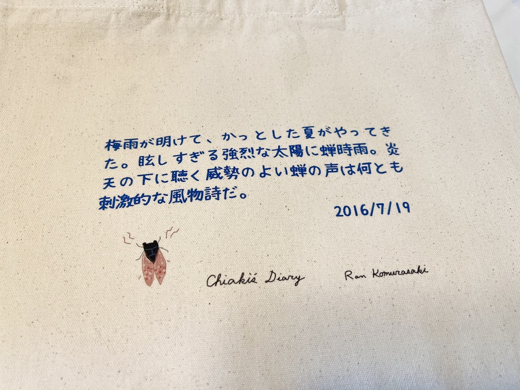 四季トート 夏 「千秋の日記」より