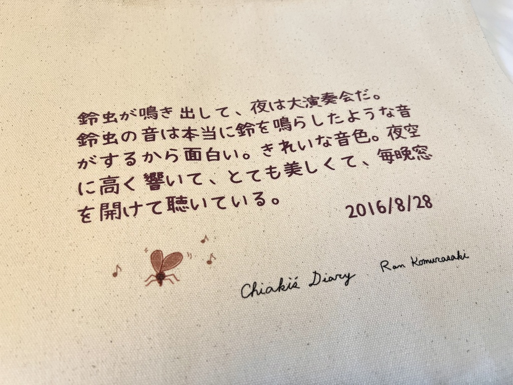 四季トート 秋 「千秋の日記」より