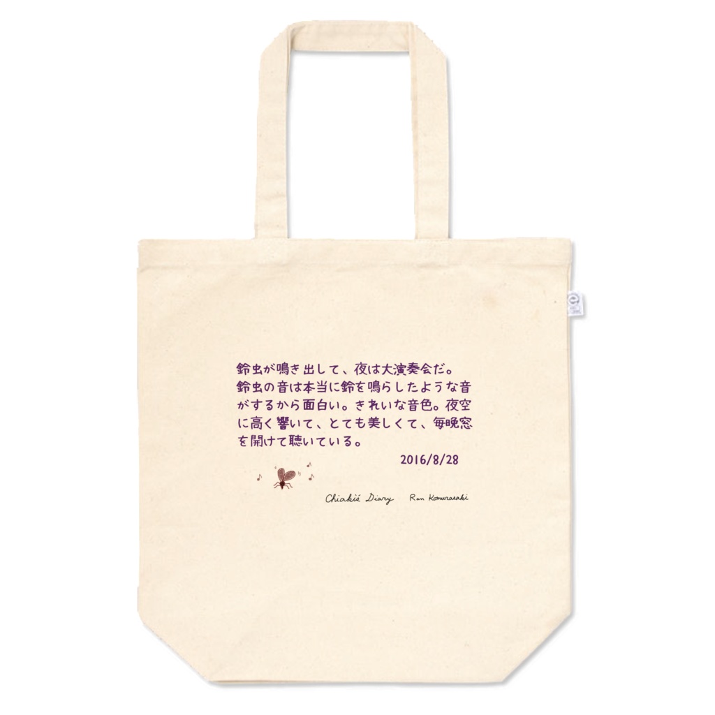四季トート 秋 「千秋の日記」より