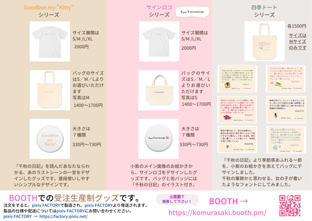 四季トート 冬 「千秋の日記」より