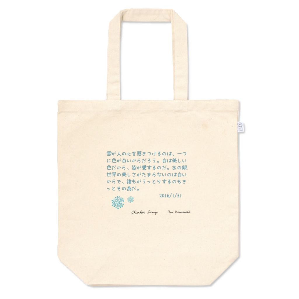 四季トート 冬 「千秋の日記」より