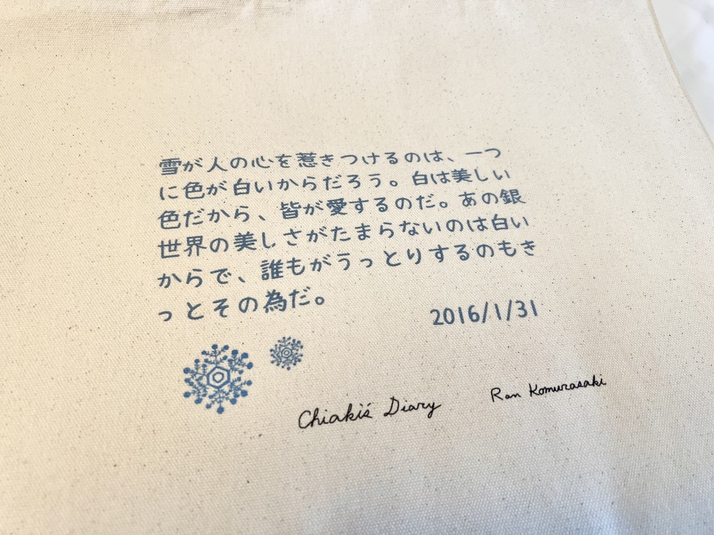 四季トート 冬 「千秋の日記」より