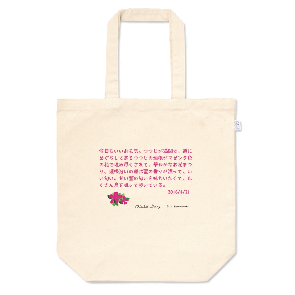 四季トート 晩春 「千秋の日記」より