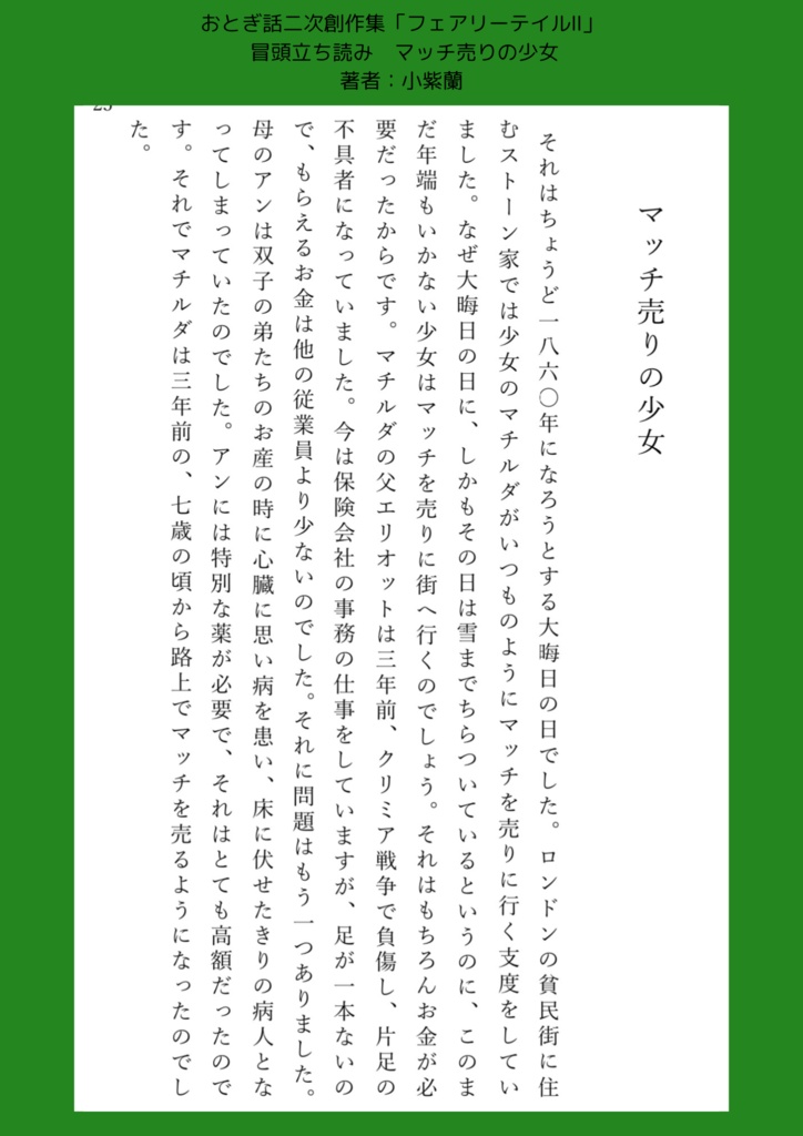 おとぎ話二次創作集第2作目「フェアリーテイルⅡ」