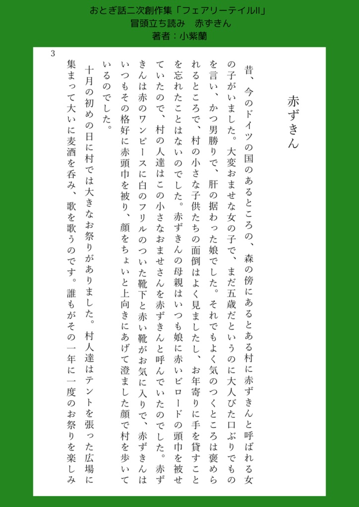 おとぎ話二次創作集第2作目「フェアリーテイルⅡ」