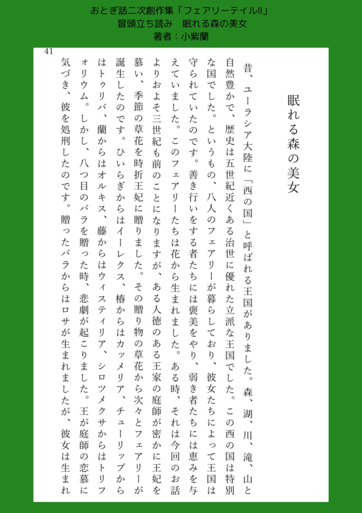 おとぎ話二次創作集第2作目「フェアリーテイルⅡ」