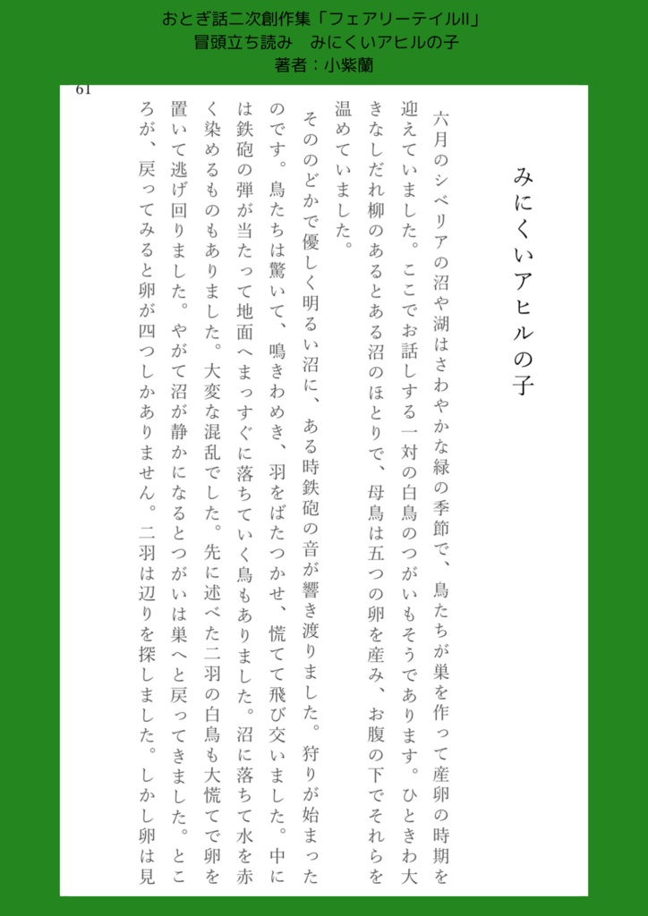 おとぎ話二次創作集第2作目「フェアリーテイルⅡ」