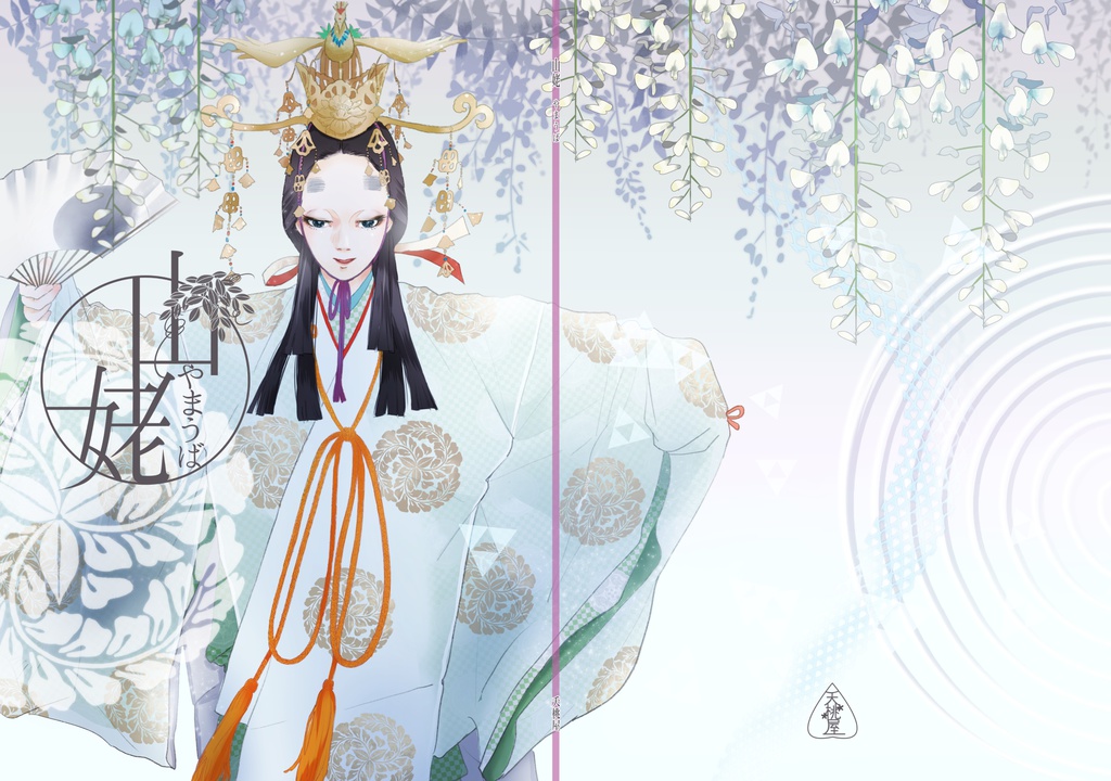 山姥