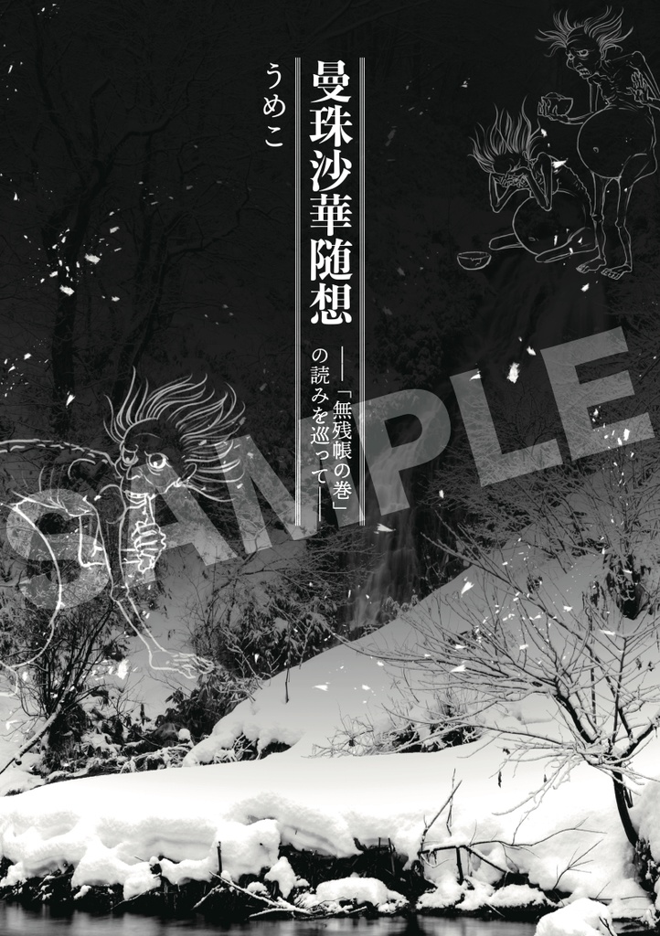 曼珠沙華随想