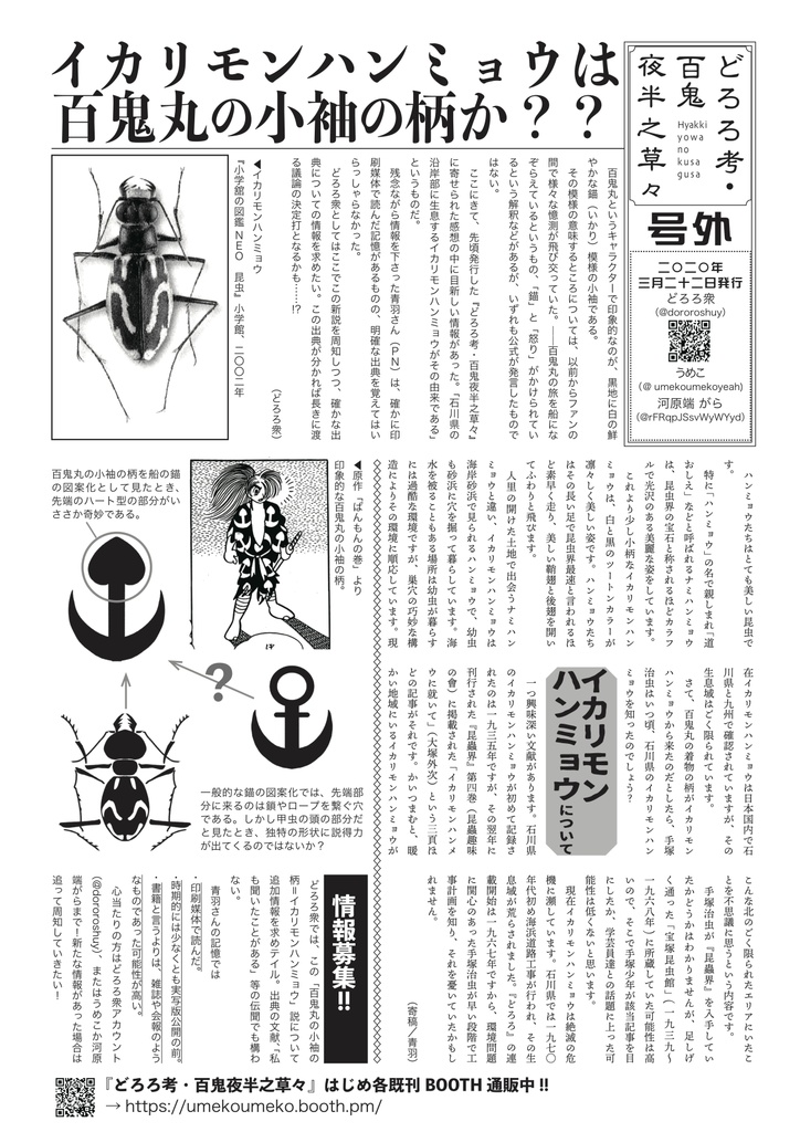 どろろ考・百鬼夜半之草々　号外
