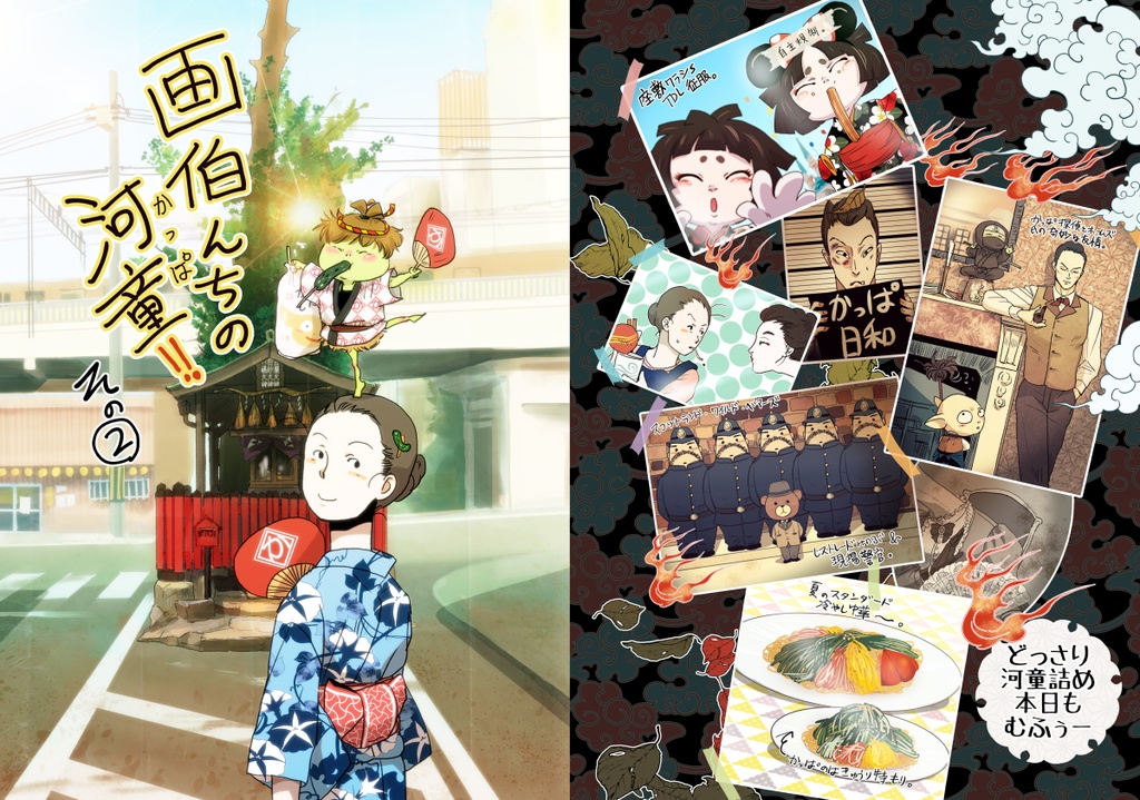 画伯んちの河童‼︎②