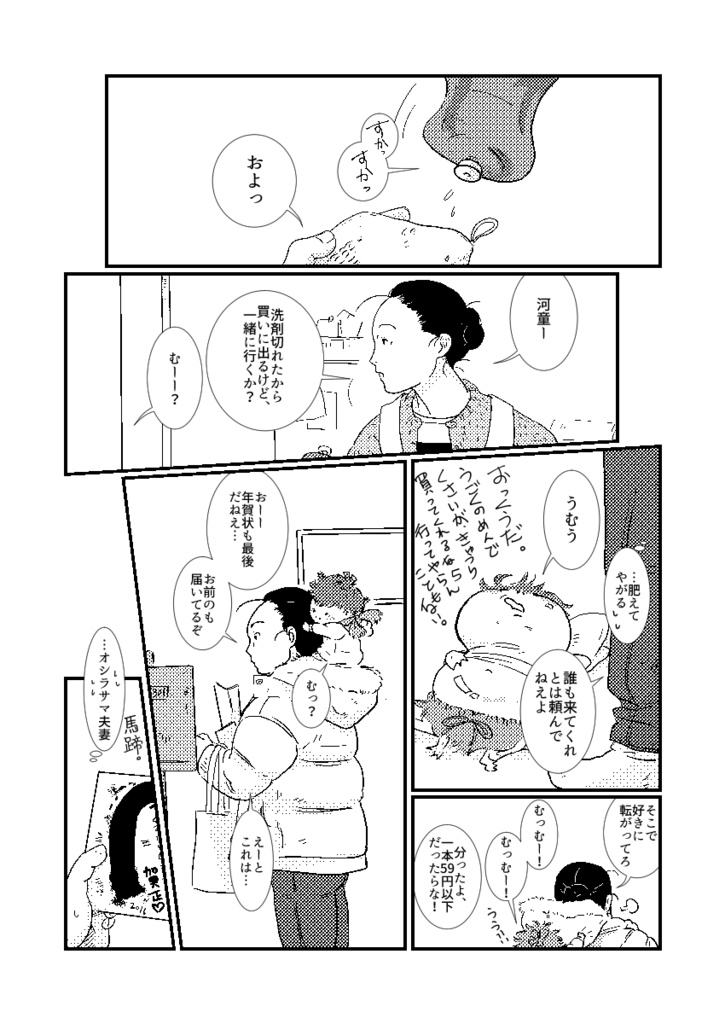 画伯んちの河童‼︎②