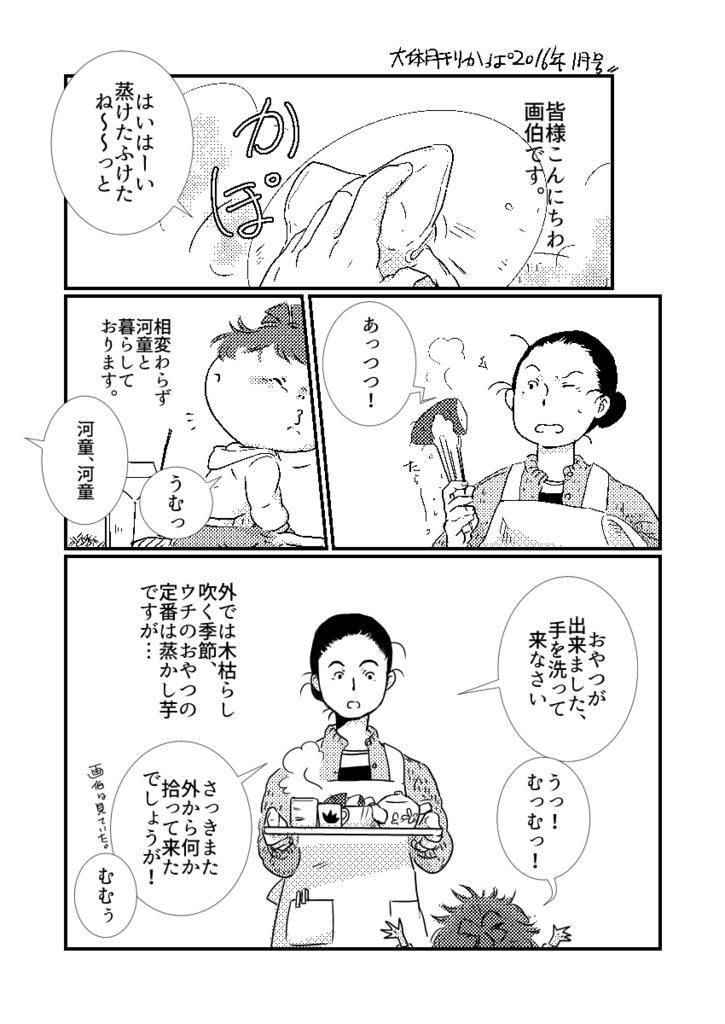 画伯んちの河童‼︎②