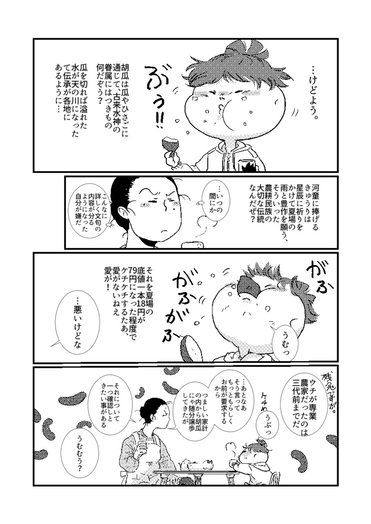 画伯んちの河童‼︎②