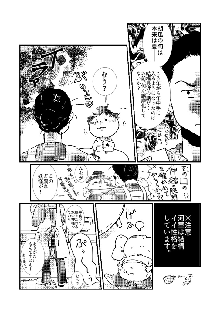 画伯んちの河童‼︎②