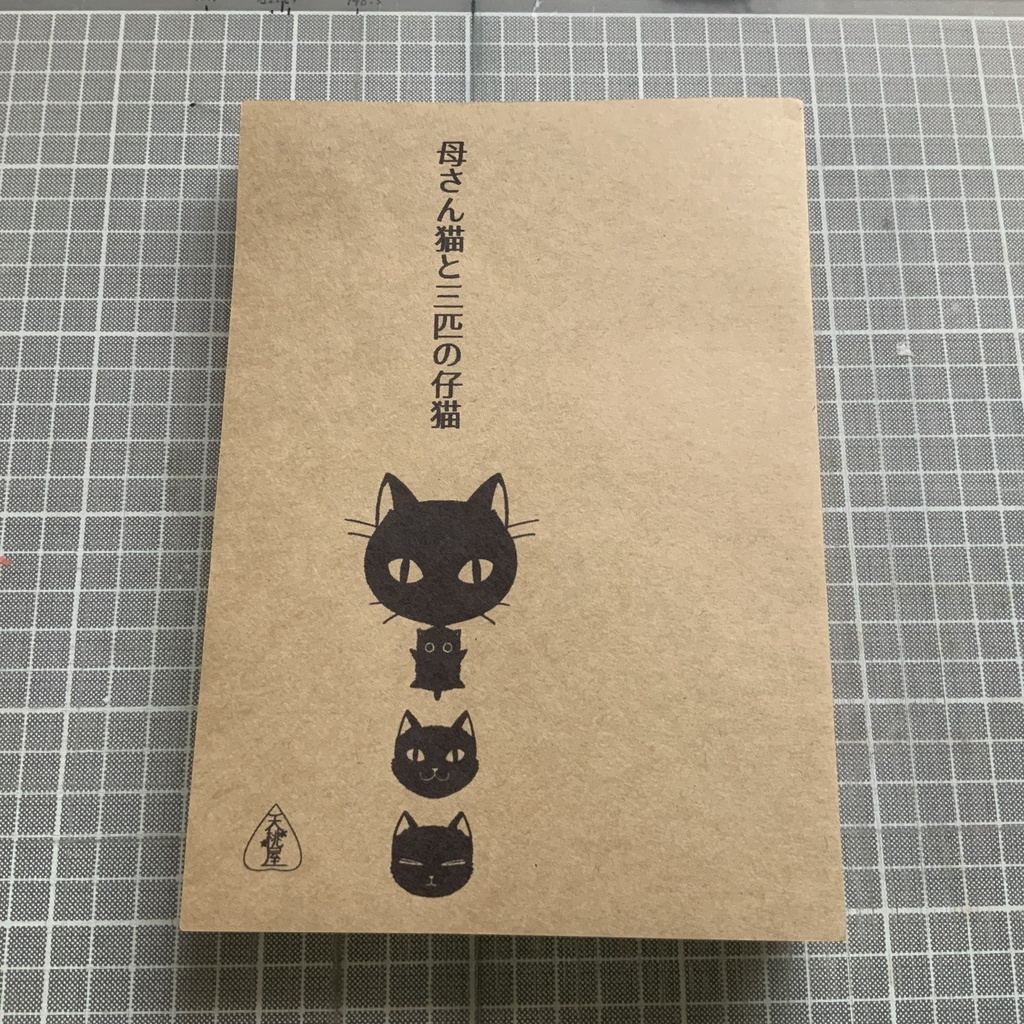 母さん猫と三匹の仔猫