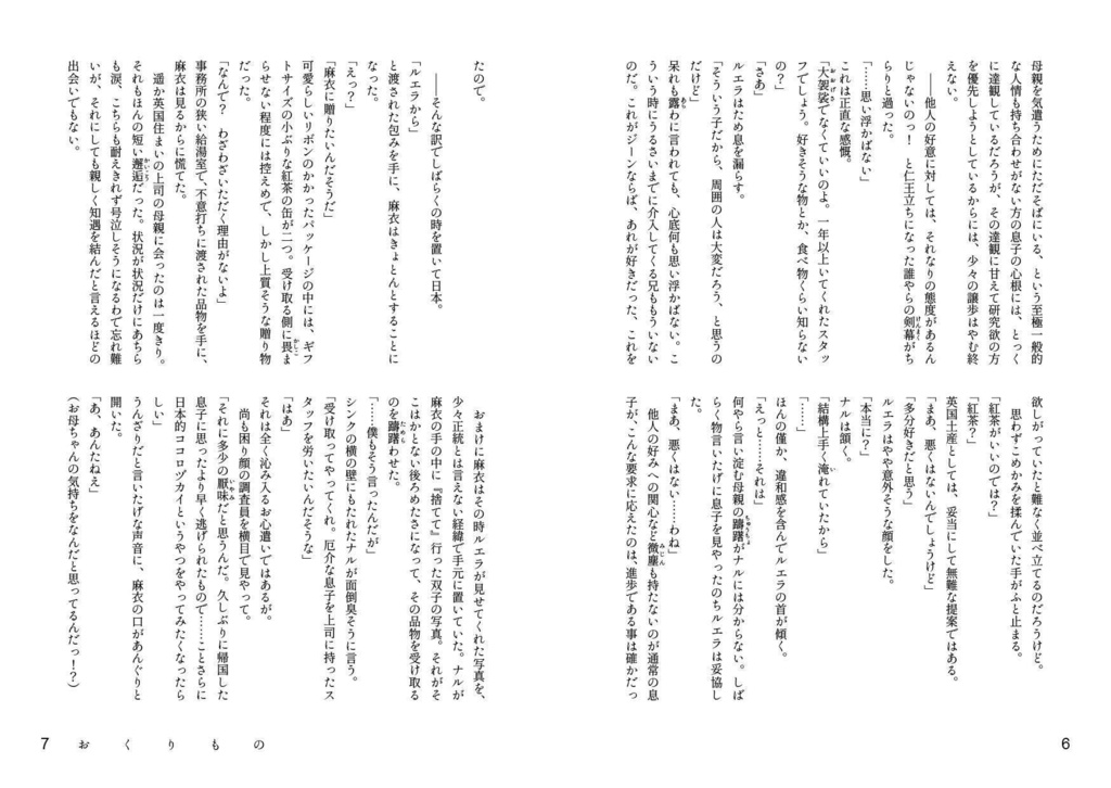 不可解なるマイ・ディア GHOSTHUNTナル麻衣小説WEB再録&書き下ろし