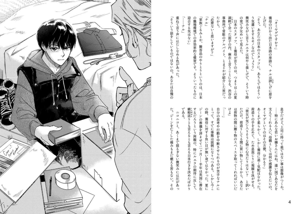 不可解なるマイ・ディア GHOSTHUNTナル麻衣小説WEB再録&書き下ろし