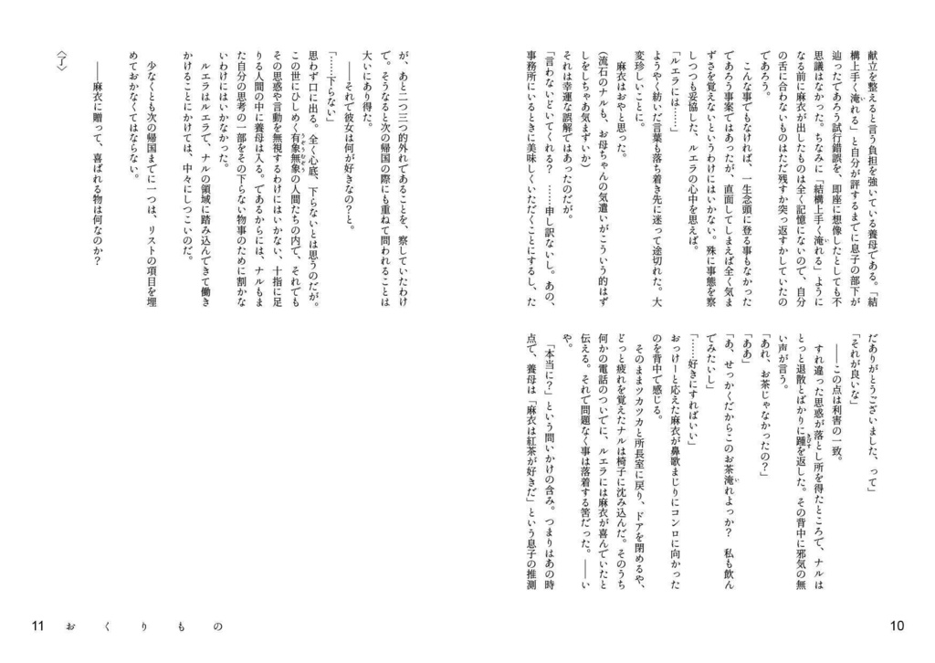 不可解なるマイ・ディア GHOSTHUNTナル麻衣小説WEB再録&書き下ろし