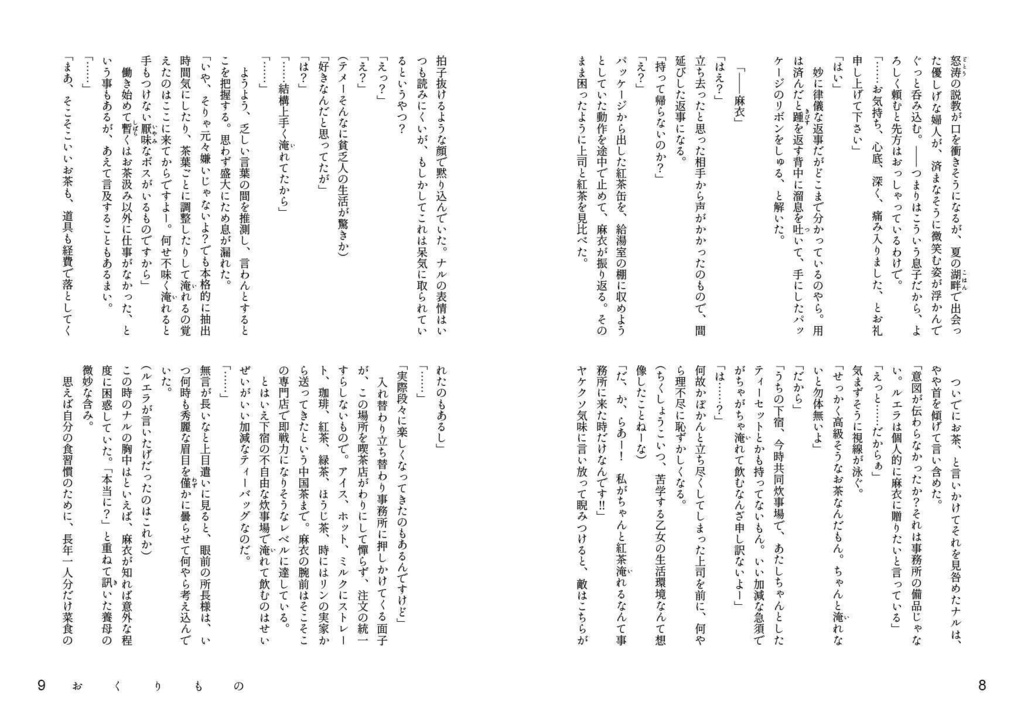 不可解なるマイ・ディア GHOSTHUNTナル麻衣小説WEB再録&書き下ろし