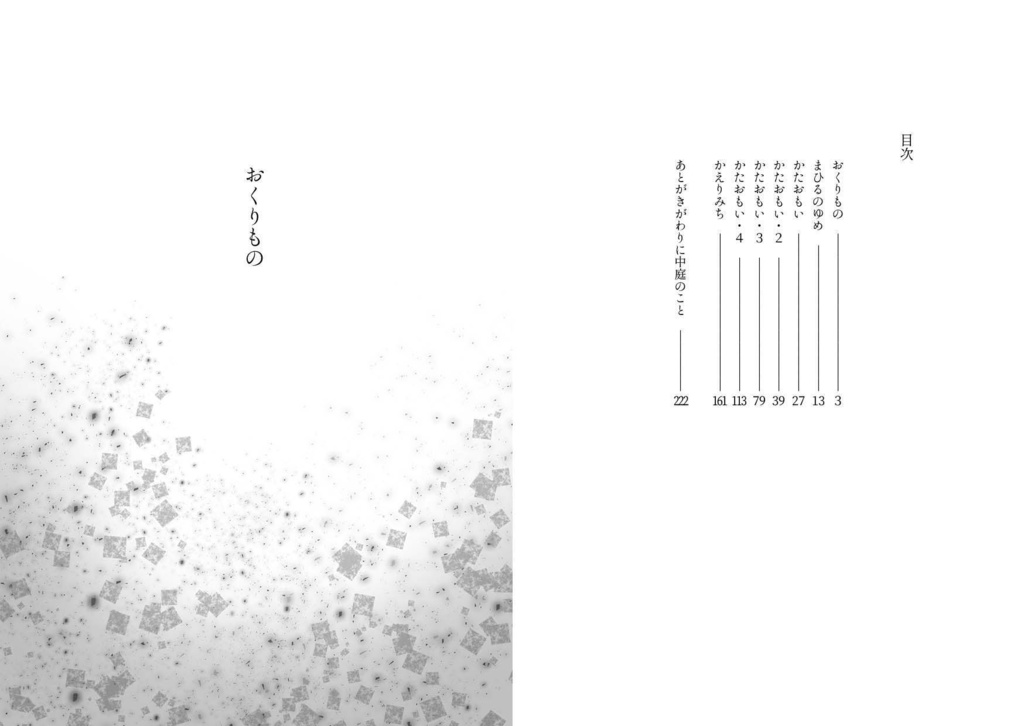 不可解なるマイ・ディア GHOSTHUNTナル麻衣小説WEB再録&書き下ろし