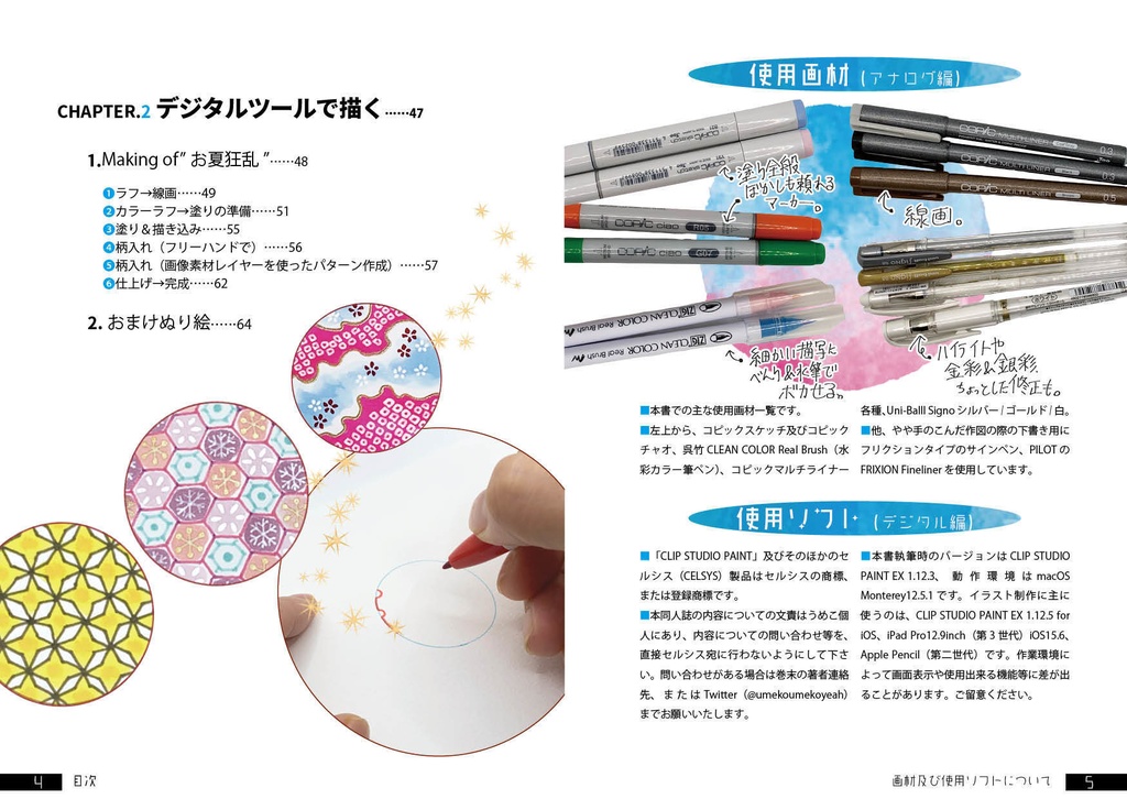 ちょこっと使える和柄の描き方