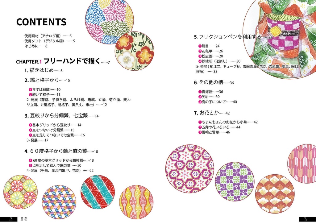 ちょこっと使える和柄の描き方