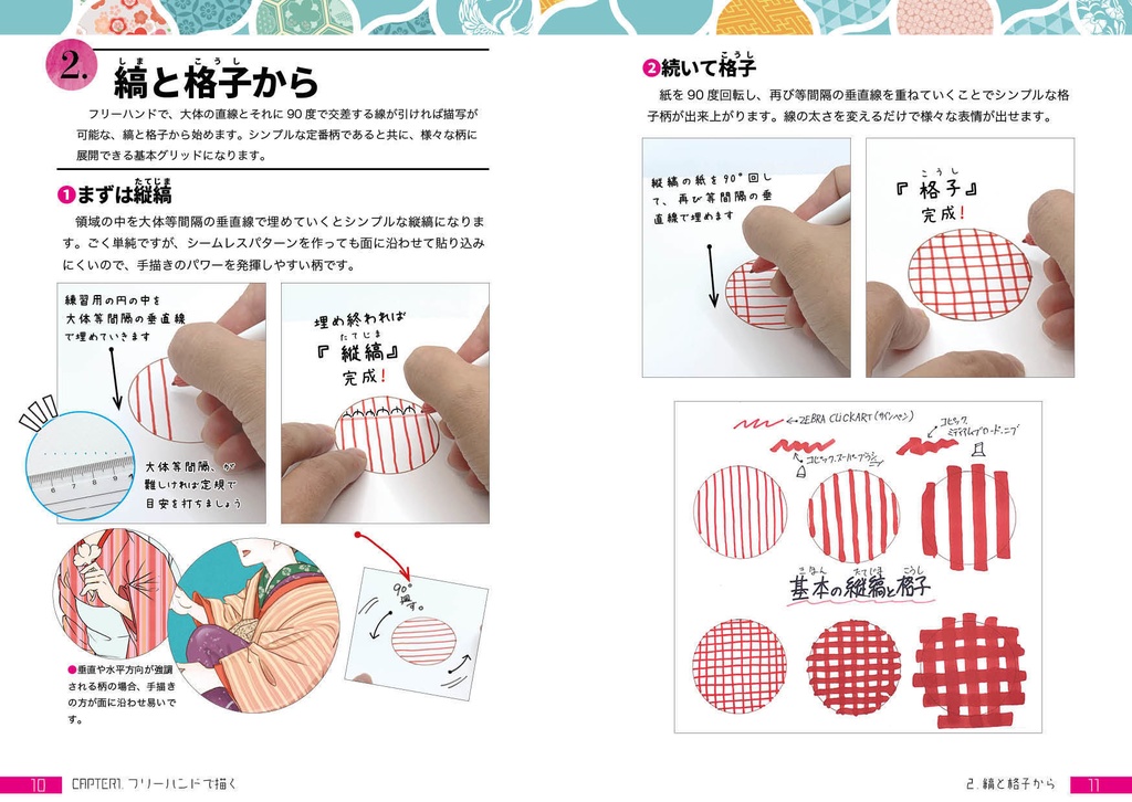 ちょこっと使える和柄の描き方