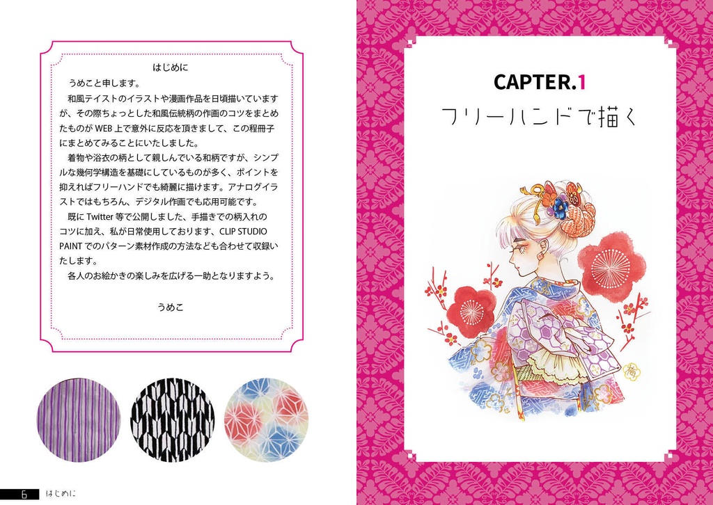 ちょこっと使える和柄の描き方