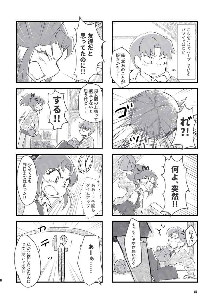 ままならずともやみがたく 忍たま乱太郎山田利吉×北石照代リクエスト交換企画本