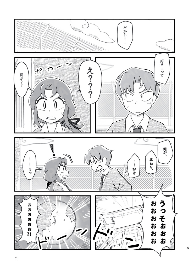 ままならずともやみがたく 忍たま乱太郎山田利吉×北石照代リクエスト交換企画本