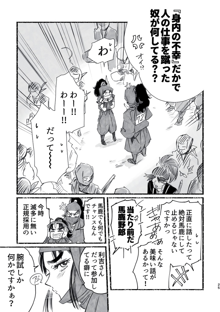 ままならずともやみがたく 忍たま乱太郎山田利吉×北石照代リクエスト交換企画本