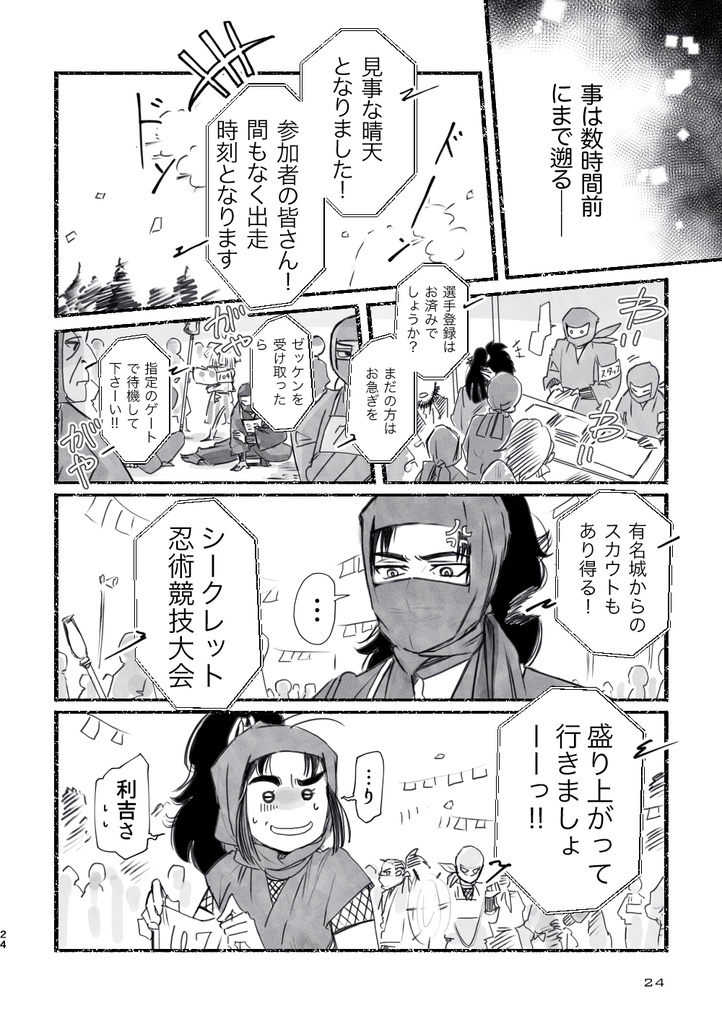 ままならずともやみがたく 忍たま乱太郎山田利吉×北石照代リクエスト交換企画本