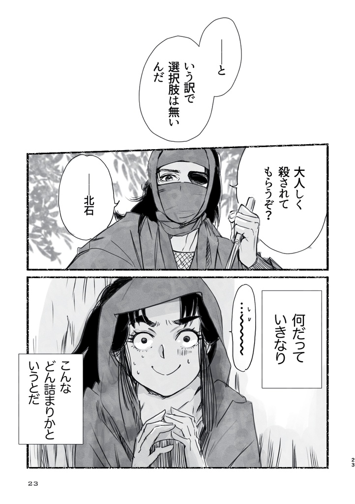 ままならずともやみがたく 忍たま乱太郎山田利吉×北石照代リクエスト交換企画本