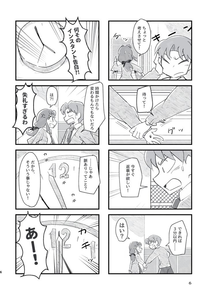 ままならずともやみがたく 忍たま乱太郎山田利吉×北石照代リクエスト交換企画本