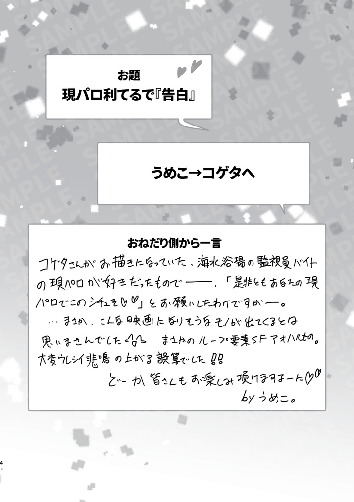ままならずともやみがたく 忍たま乱太郎山田利吉×北石照代リクエスト交換企画本