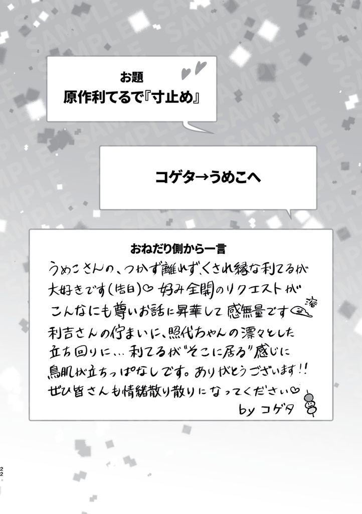 ままならずともやみがたく 忍たま乱太郎山田利吉×北石照代リクエスト交換企画本