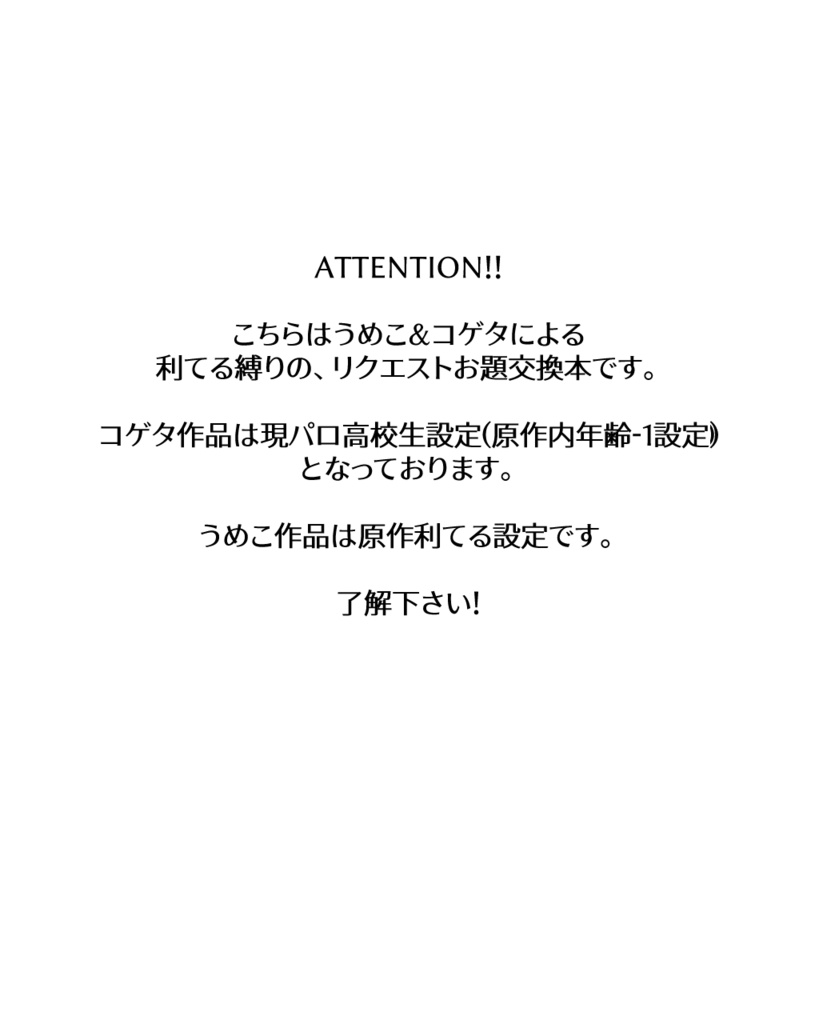 ままならずともやみがたく 忍たま乱太郎山田利吉×北石照代リクエスト交換企画本