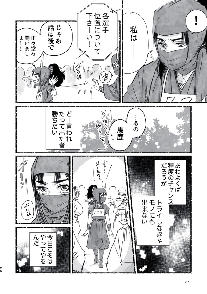 ままならずともやみがたく 忍たま乱太郎山田利吉×北石照代リクエスト交換企画本