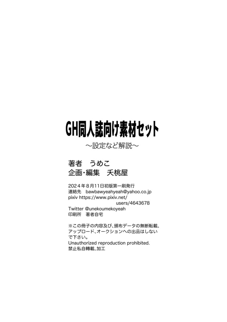GH同人誌向け素材セット
