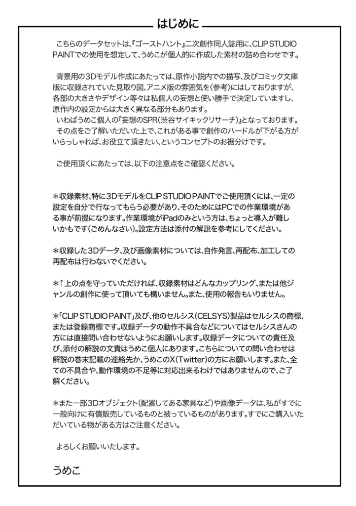 GH同人誌向け素材セット