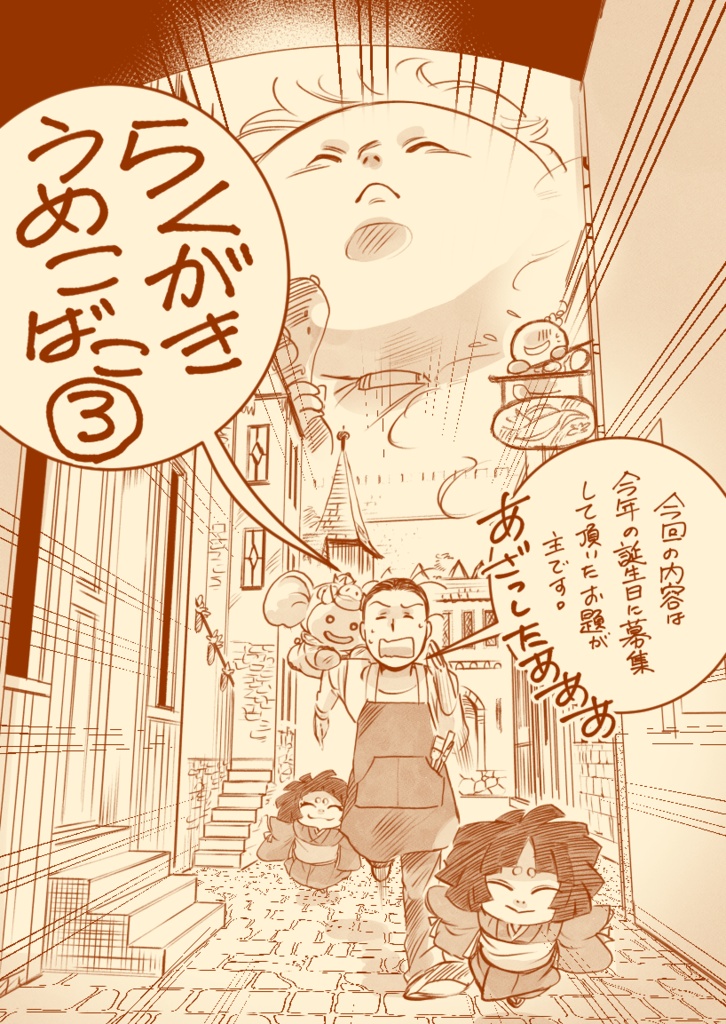 らくがきうめこばこ③