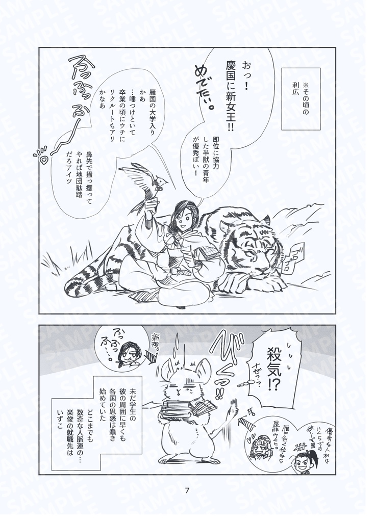 十二国記あらかると! ちょっとダン飯
