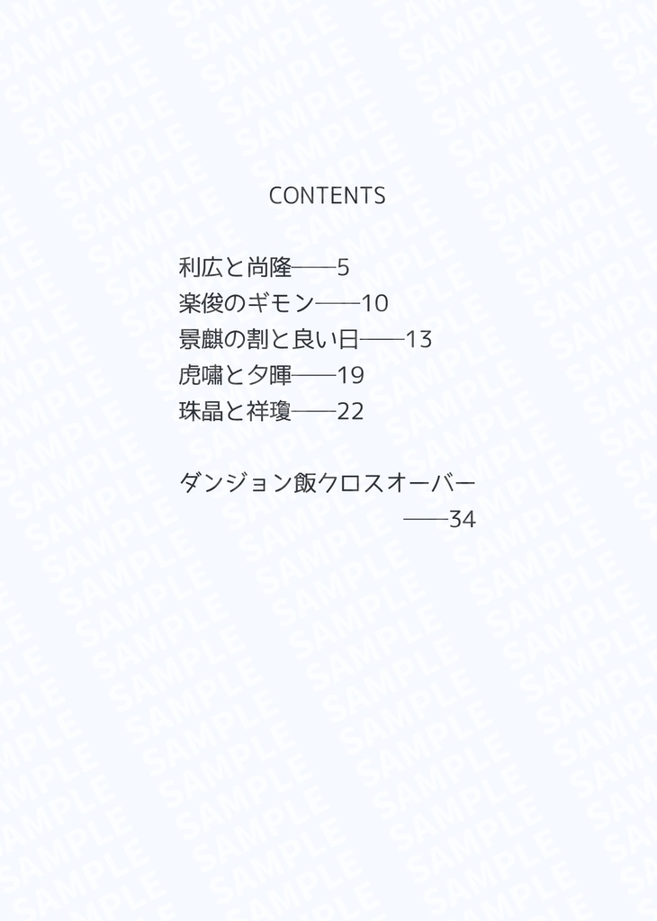 十二国記あらかると! ちょっとダン飯