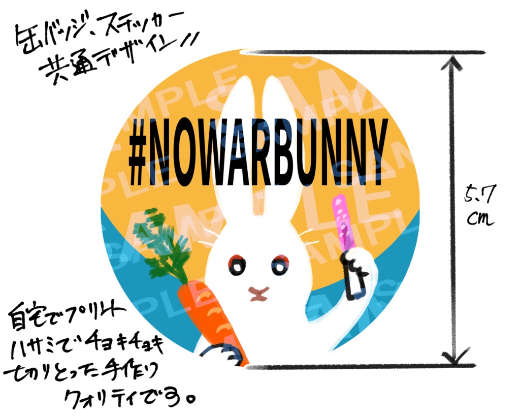 #NOWARBUNNY アピール缶バッジ&ステッカーセット