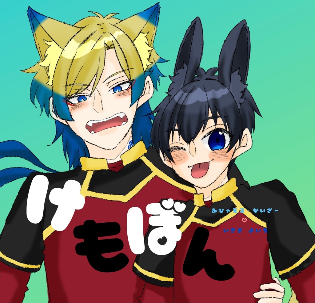 けもぼん