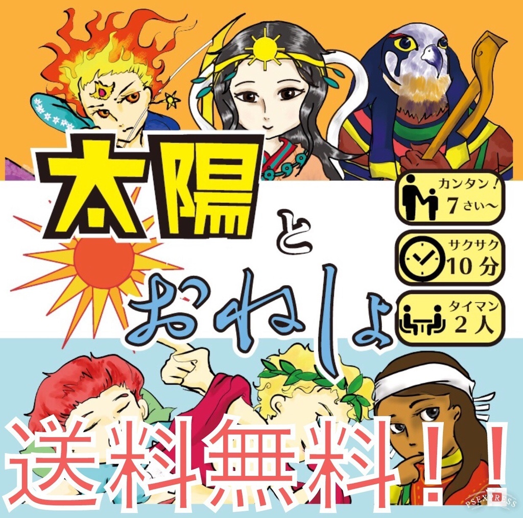 【送料無料】太陽とおねしょ