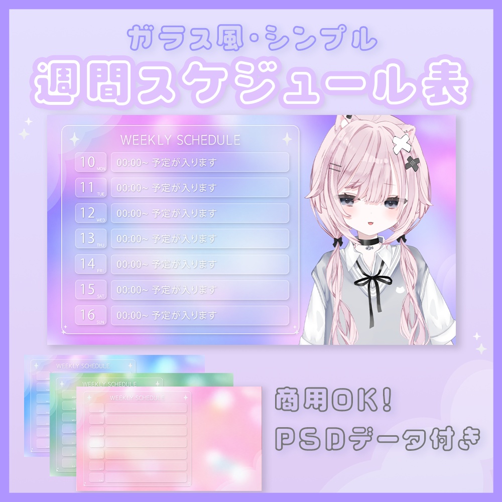 【スケジュール表】ガラス風・シンプルなスケジュール表テンプレート【Vtuber素材】