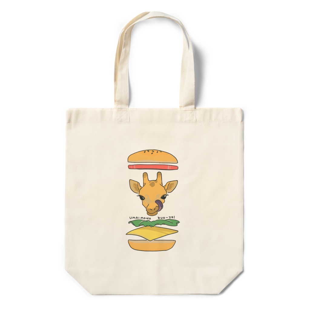 きりんバーガーえこばっぐ