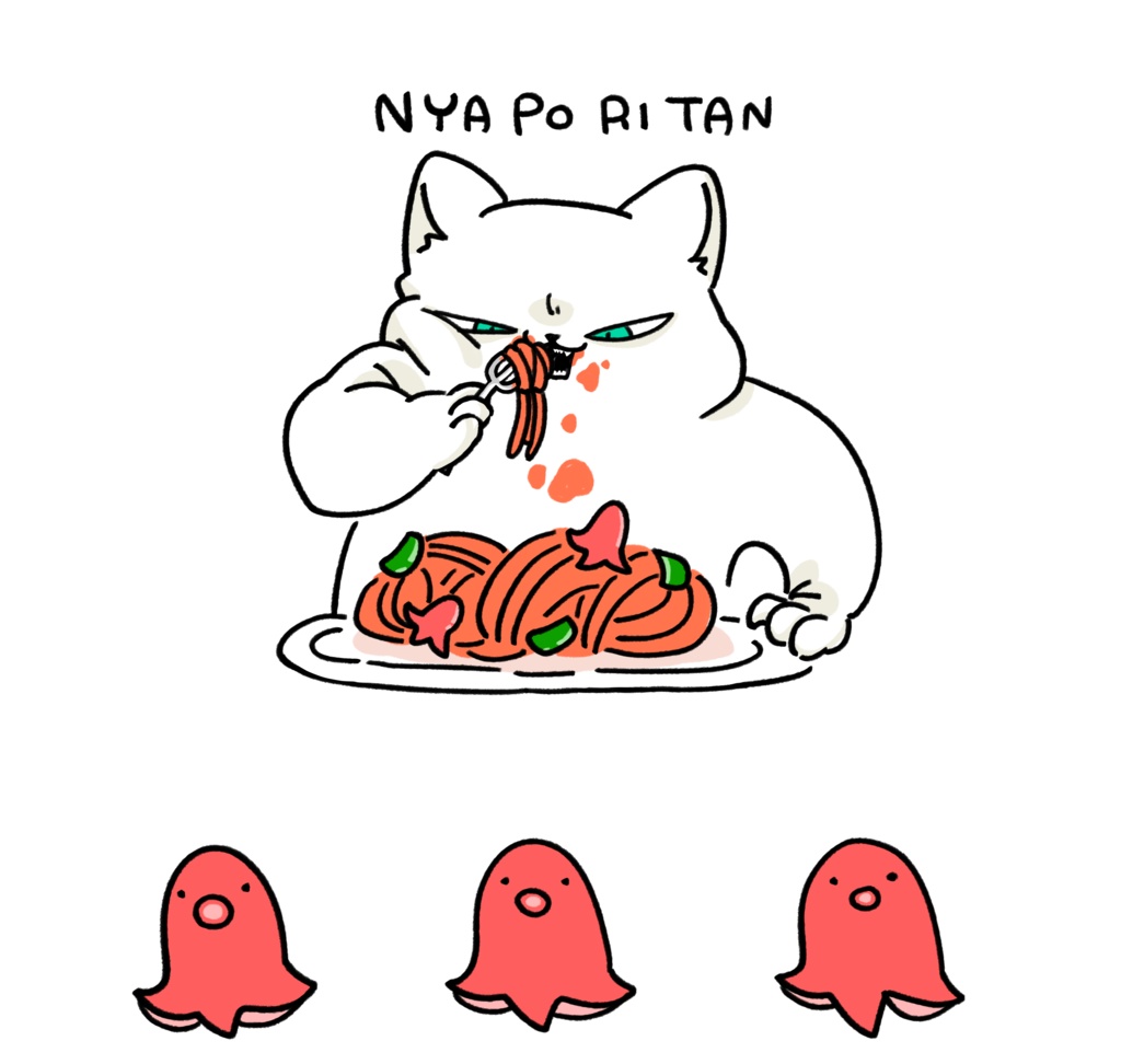 にゃぽりたんえこばっぐ